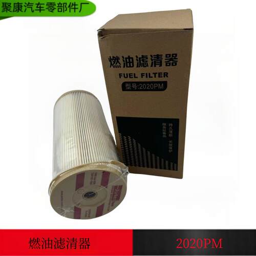 供应康明斯工程机械船机发动机配件发动机滤芯2020PM