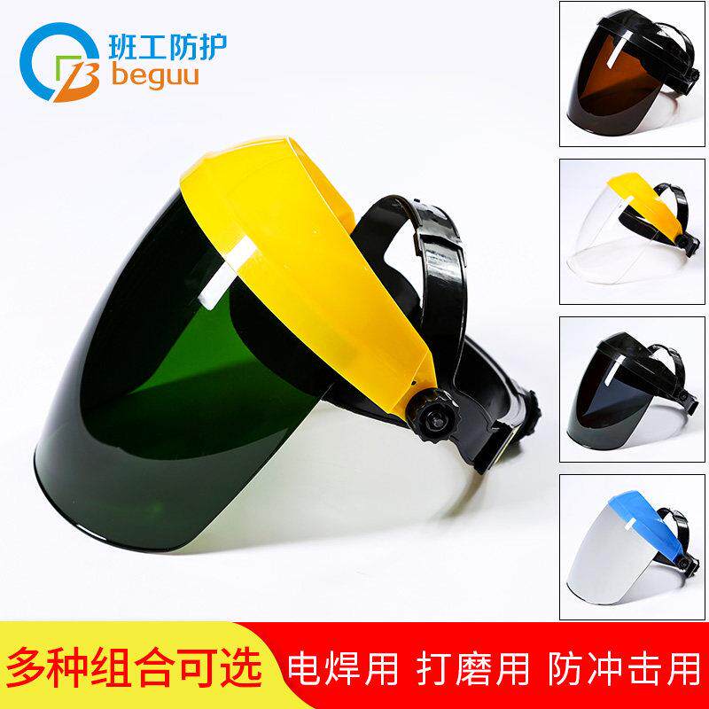 班工电焊面罩头戴式焊工氩弧焊烧焊全脸防冲击防烤脸透明焊帽