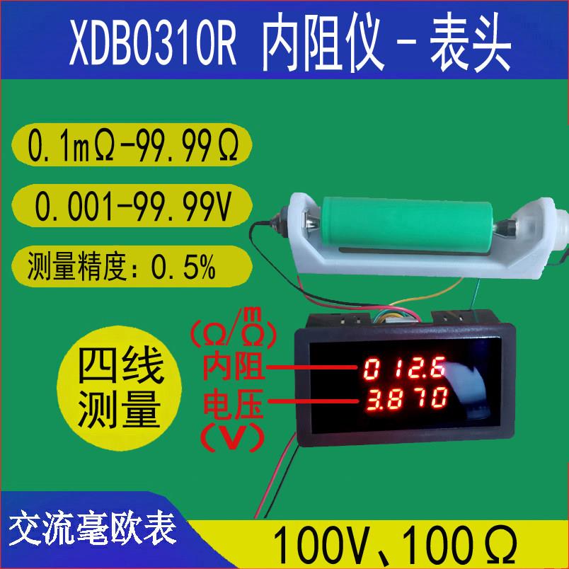 100V锂电池内阻仪18650内阻表XDB0310R毫欧表DIY电池测量测试仪表
