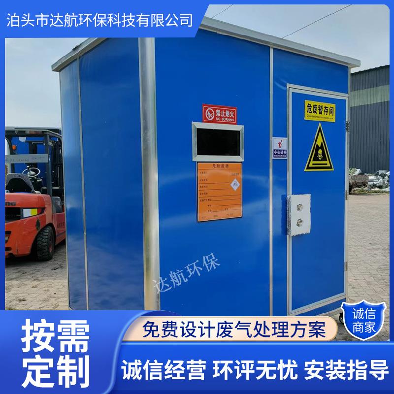 销售室外危废暂存间可移动废品危废库实验室危废暂存柜