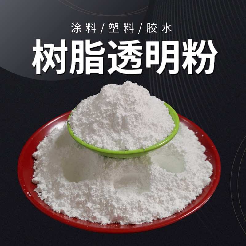 腻子胶用无水透明粉 UV木器漆 环氧美缝胶透明填充粉 无结晶水