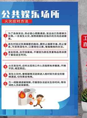 公共娱乐场所火灾应对方法安全四个能力消防防火灭火火场逃生常识