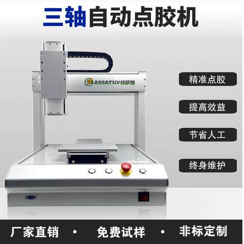 三轴全自动打胶机UV胶三防漆涂胶机滴胶机自动化硅胶点胶设备