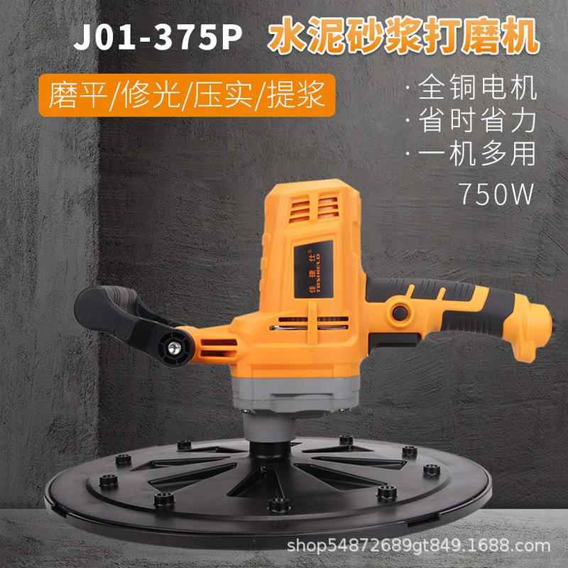 J01-375P水泥沙浆打磨机适用于粗砂抹平压实腻子收光找