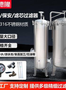 304不锈钢精密过滤器河水井水自来水保安过滤机山泉水滤芯过滤器