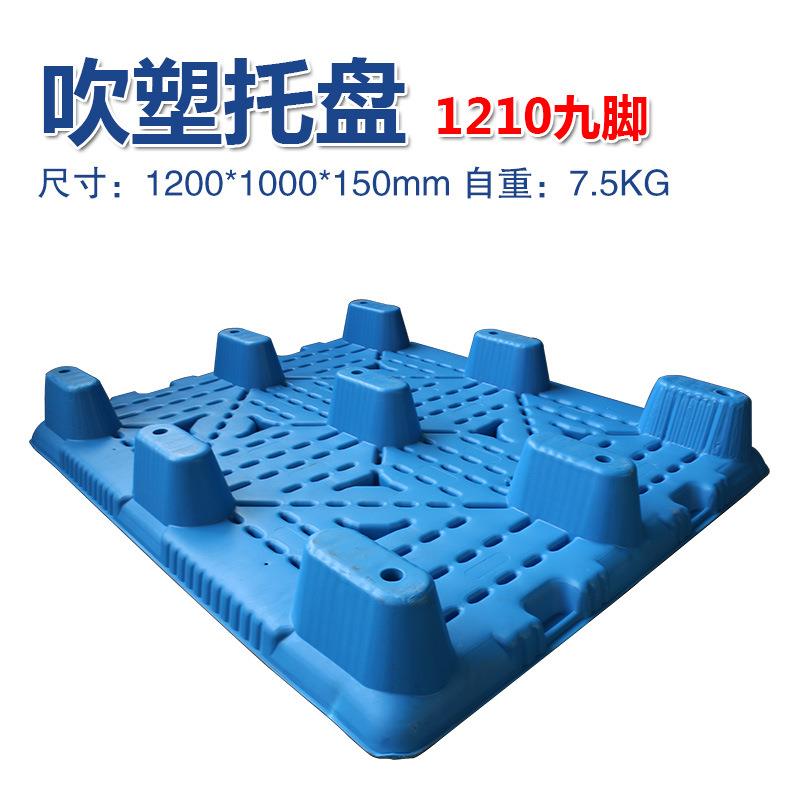 塑料叉托盘车九脚吹塑仓库PYW栈仓板卡板垫流板塑胶物垫板单面防