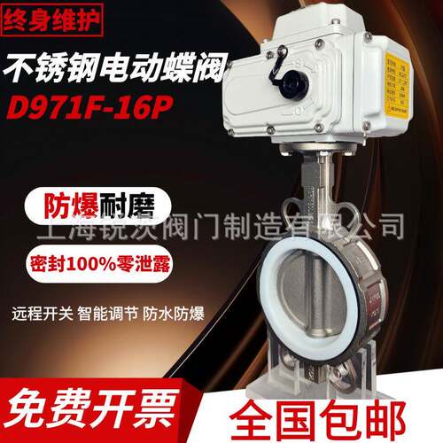 电动不锈钢对夹蝶阀D971F-16P聚四氟乙烯PTFE耐腐蚀防爆流量切断