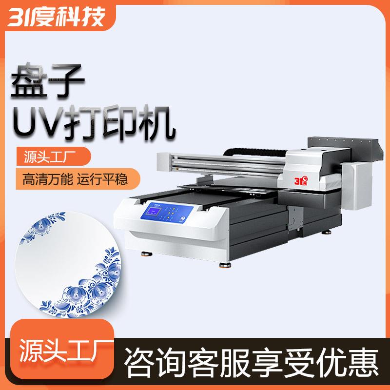 小型UV打印机盘子玻璃金属陶瓷工艺品电镀亚克力木板印刷机器