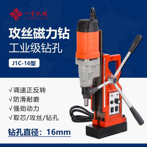 工业级磁座钻J1C-16攻丝磁力钻调速正反转取芯空心钻孔磁台钻电动