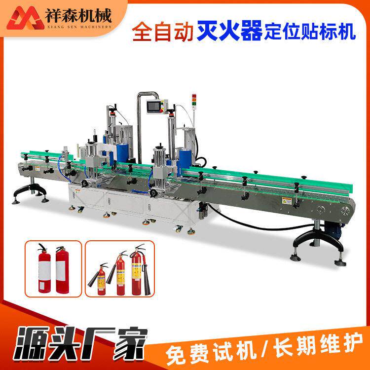 全自动灭火器定位贴标机精度灭火贴标签机灭火器速贴标机