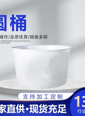 白色加大加厚塑料桶水产养殖桶多功能滚塑加工塑料桶存储桶