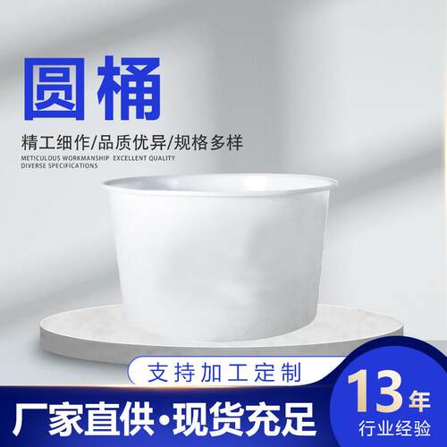 白色加大加厚塑料桶水产养殖桶多功能滚塑加工塑料桶存储桶