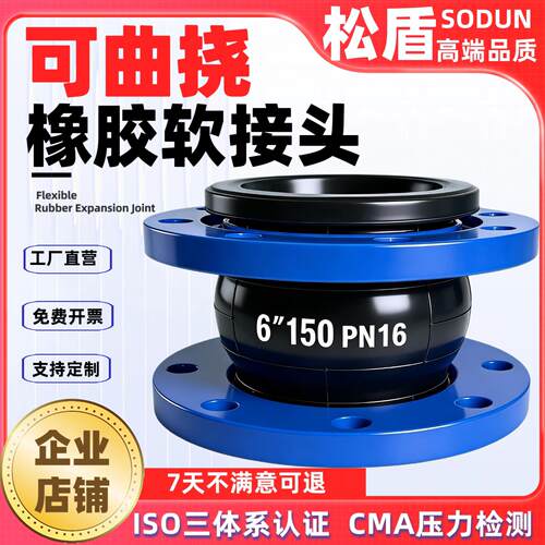 法兰式橡胶软接头避震喉软连结蓬胀节柔性接头减震伸缩节DN80 150