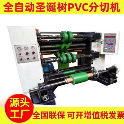 厂家圣诞树PVC分切机cpp切膜机切边机镀铝膜分条机立式BOPP复卷机