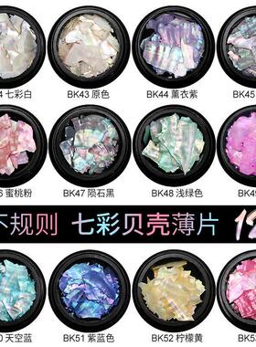 贝壳碎片美甲片醋酸饰品日系超薄云母幻彩色极光指甲装饰钻彩色di