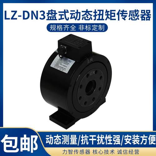 LZ-DN3盘式动态旋转扭矩扭力传感器非标500nm2000Nm高精度