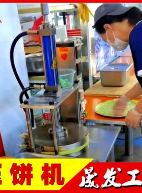 小型饼自动压饼机 门店用春饼机 不锈钢仿手工压手抓饼机