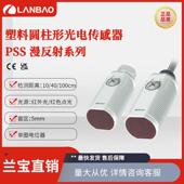 漫反射光电传感器 抗干扰盲区小100cm 兰宝红外开关PSS BC100DNB