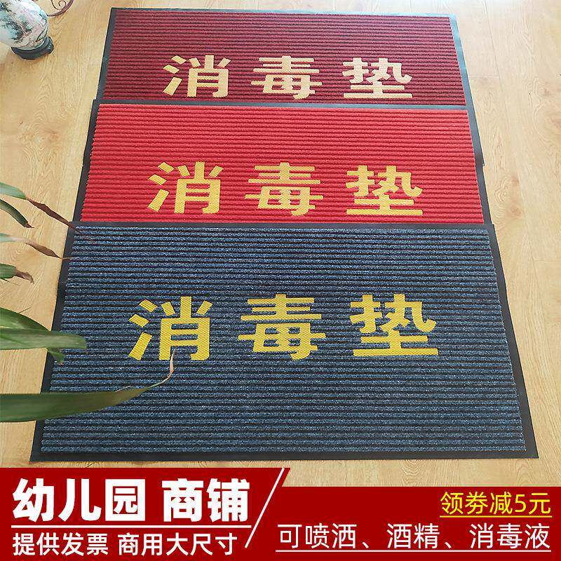 鞋底消毒地毯商用门厅除尘地垫商铺大门口垫子吸水迎宾门垫幼儿园