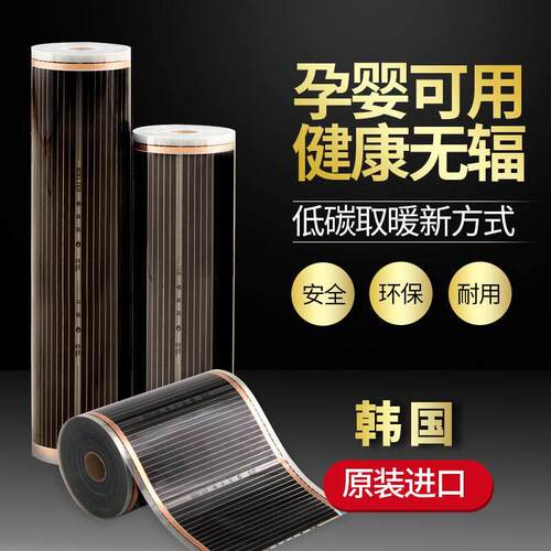 石墨烯地暖电热膜电地暖电热炕发热膜家用全屋安装全套设备发热片