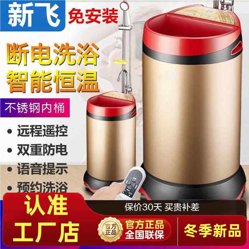 新飞移动洗澡机节能家用不锈钢储水速热简易电热水器即热智能淋浴