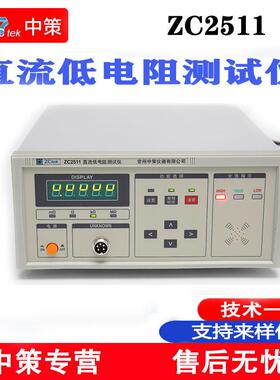 常州中策 ZC2511直流低电阻测试仪 精度2% 10uΩ-2KΩ 数显