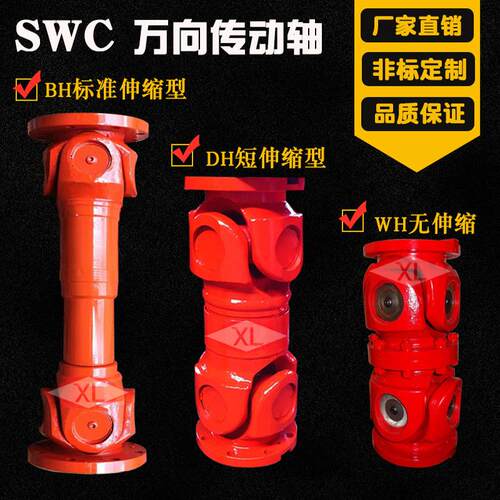 工程机械SWC伸缩焊接式P万向轴联轴器凸缘十字万向节传动轴总成