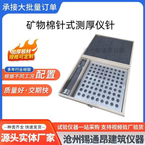 矿物棉针式测厚仪针型岩棉针形GB5480玻璃棉绝热材料制品厚度