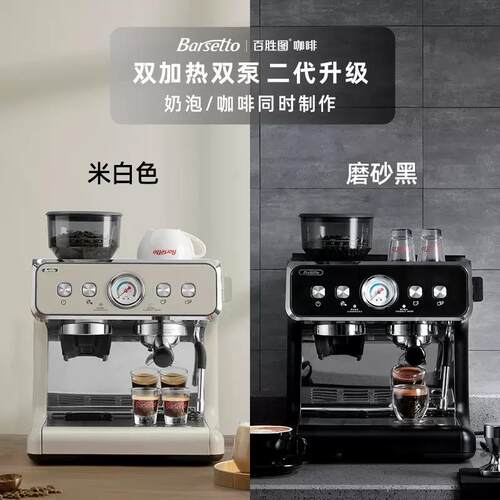 Barsetto百胜图二代BAE02现磨一体双锅炉半自动意式家用咖啡机