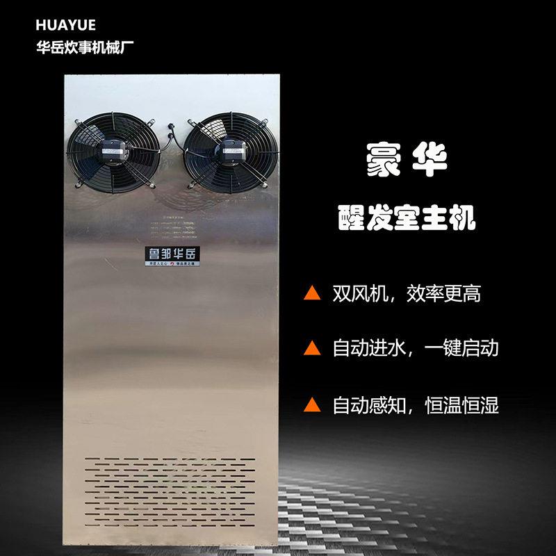 商用全自动恒温恒湿醒发室主机不锈钢馒头面包发酵机智能醒发箱