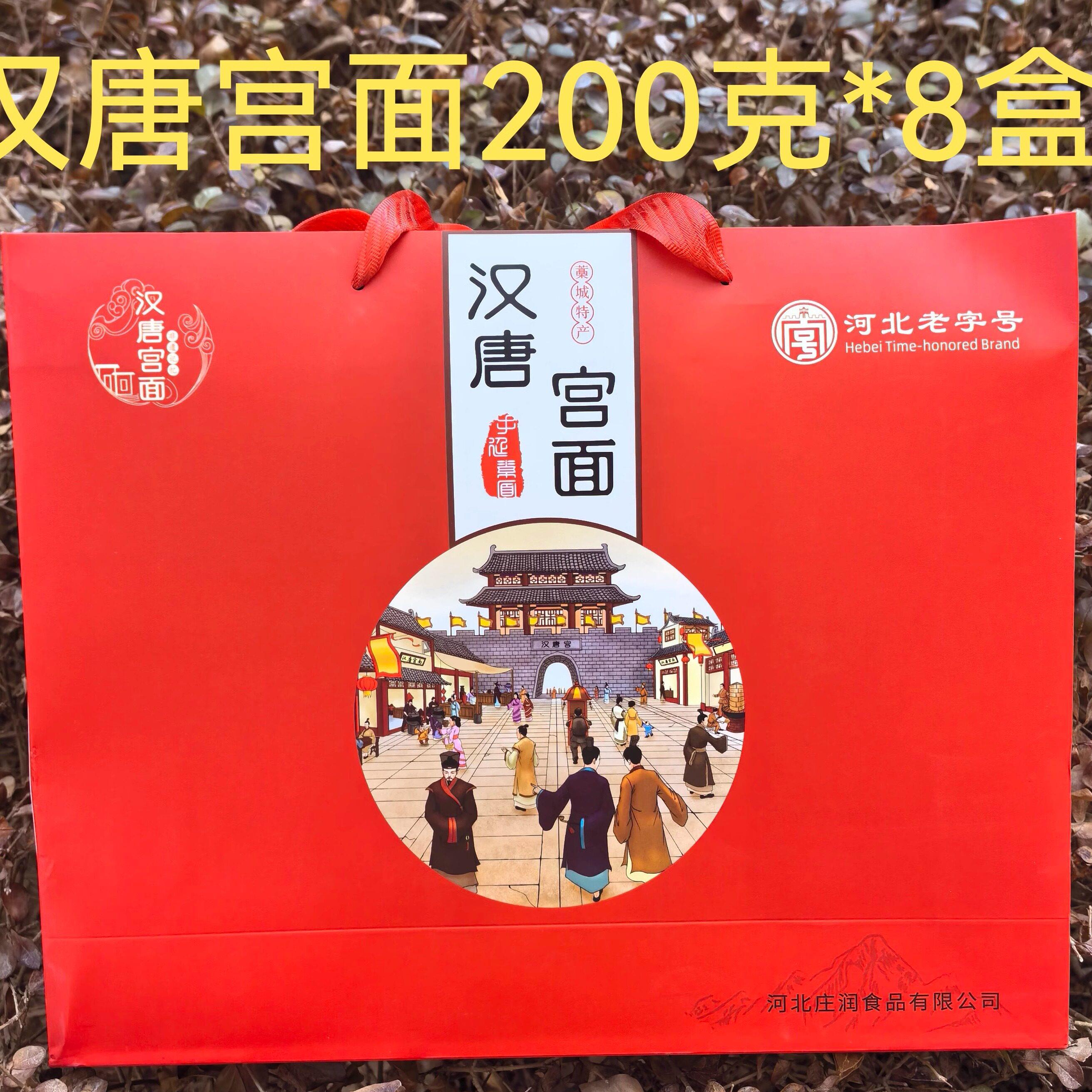 河北特产手工挂面汉唐宫面藁城手工宫面宝宝面礼盒200克*8盒图片