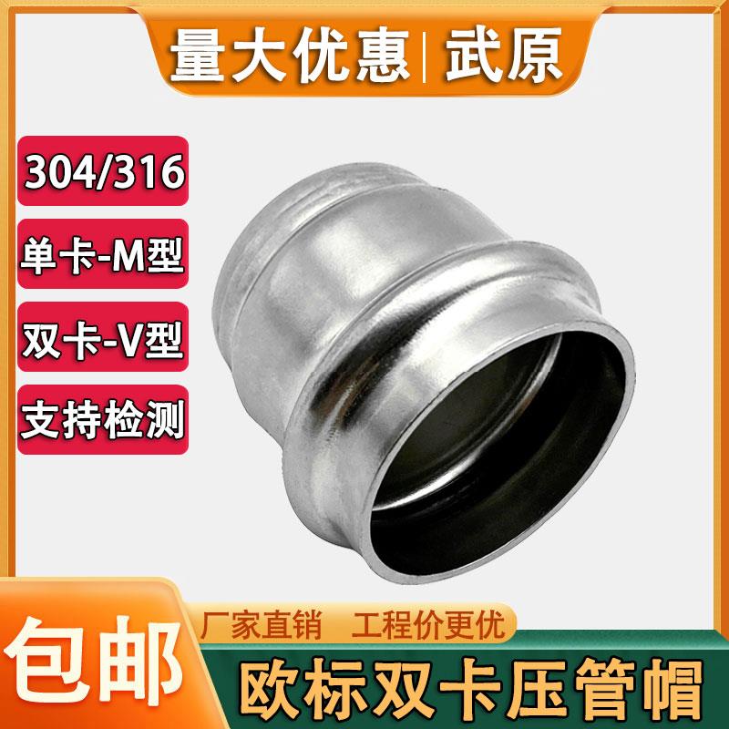 304薄壁不锈钢欧标德标双卡压管帽接头饮用水给水钢管配件316L