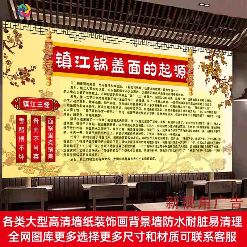 镇江锅盖面的起源海报墙贴防水自粘贴画面馆贴纸广告背景墙装饰画