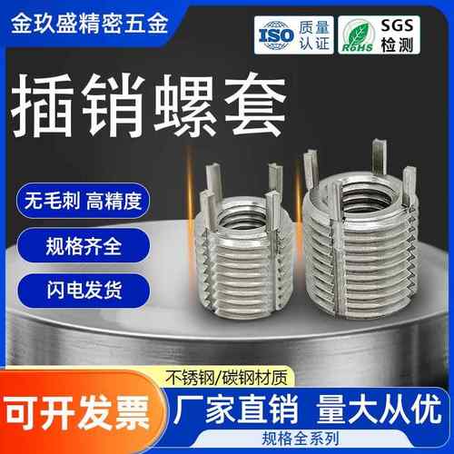 插销螺套304不锈钢碳钢轻重型内外牙螺纹护套丝套钢丝套非标定制