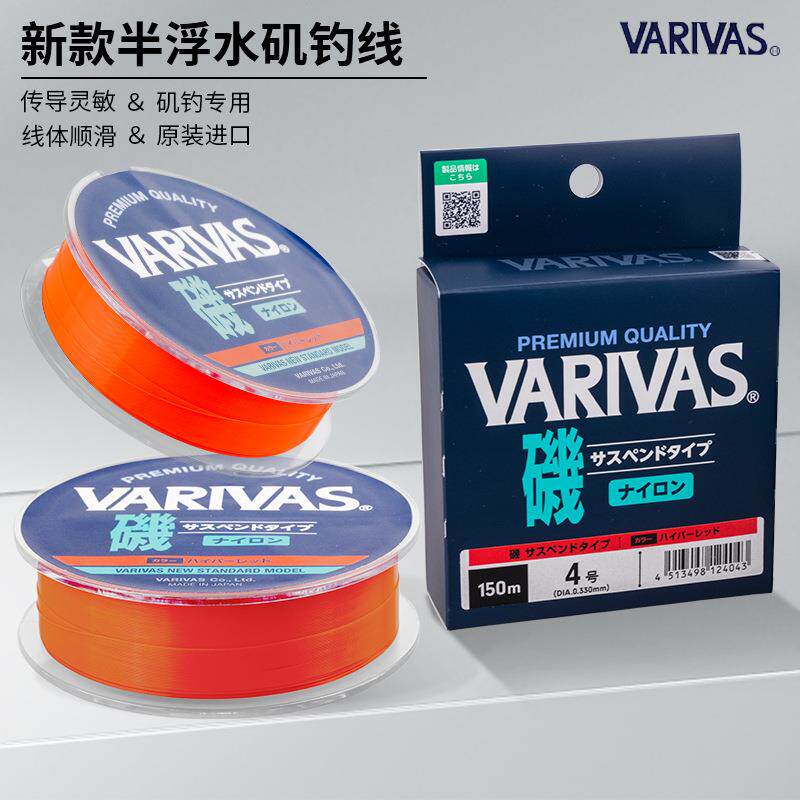 VARIVAS进口新款半浮水矶钓线巴里巴斯红色矶钓线淡水海钓尼龙线