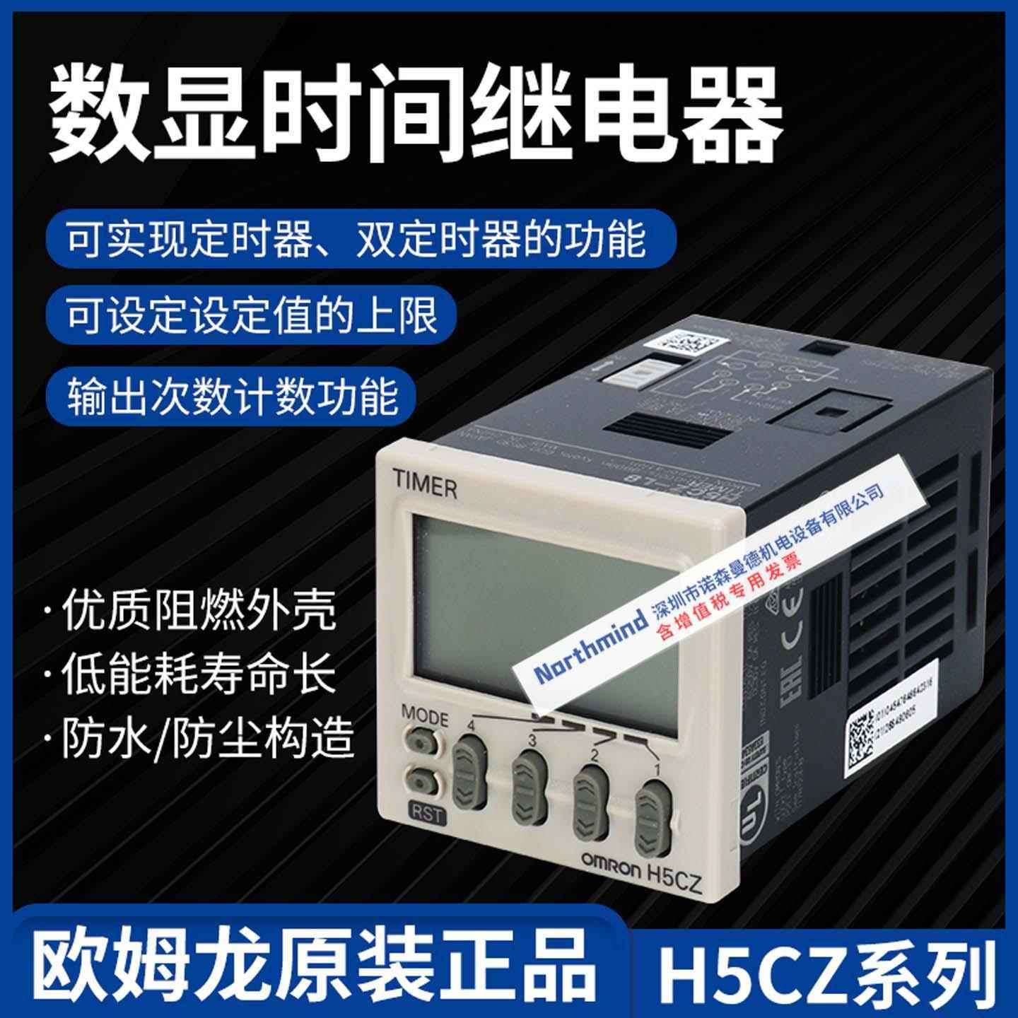 时间继电器 计数器 计时器 H5CZ-L8 H7CZ-L8D H5CZ-L8E H5CZ-L8ED