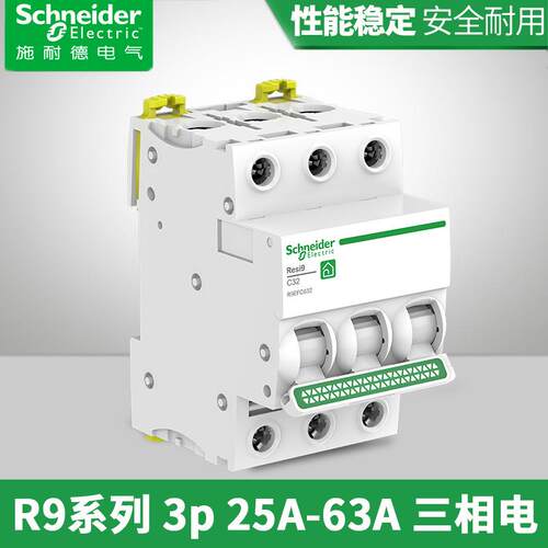 R9空气开关断路器3P家用 32A 40A 63A小型三相开关电闸空开