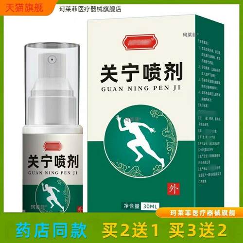 正品APDMP关宁喷剂30ml/盒皮肤外用买2送1买3送2