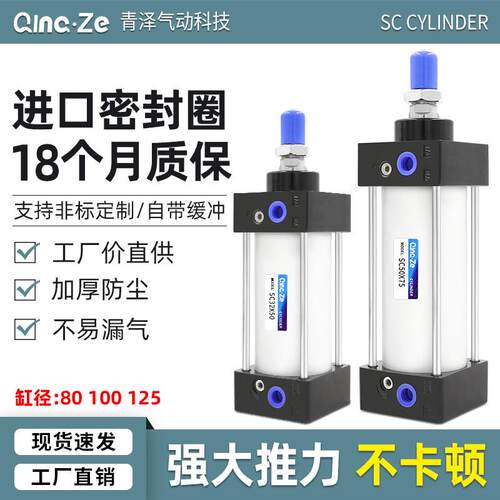 SC80标准100气缸小型气动大推力SC125X25X50x75X100x200x300x500S - 封面