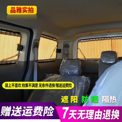 北汽旺306汽车威帘帘遮阳帘上下轨道专车DVL窗专双用面包车遮阳