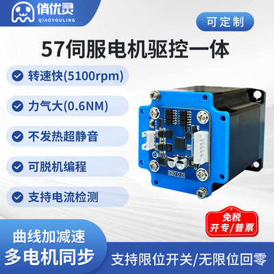 力矩灵闭环驱动驱伺服电机新款控制优 器 静音485一体yl57b控脉冲