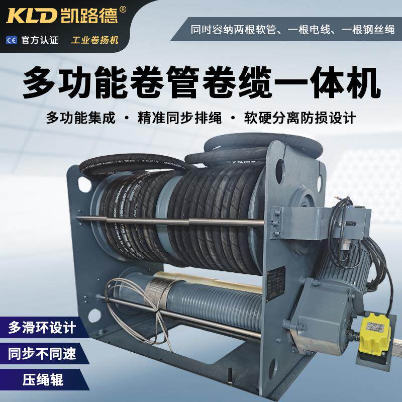 电缆卷筒绞车卷管器多功能防磨损多滑环可按需设计工业卷管机
