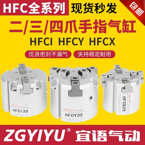 气动夹爪 HFCI/HFCX/HFCY 16/20/25/32/40/50/63二爪三爪四爪气缸