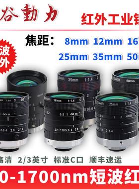 短波近红外工业镜头 700-1700nm高透 SWIR相机定焦镜头C口 5M高清