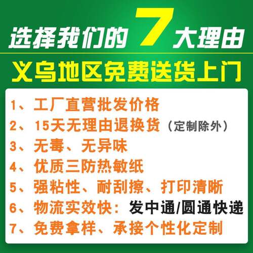 2020折三防热敏标签0100*150热敏纸10叠0x10e邮宝不干纸胶标签打