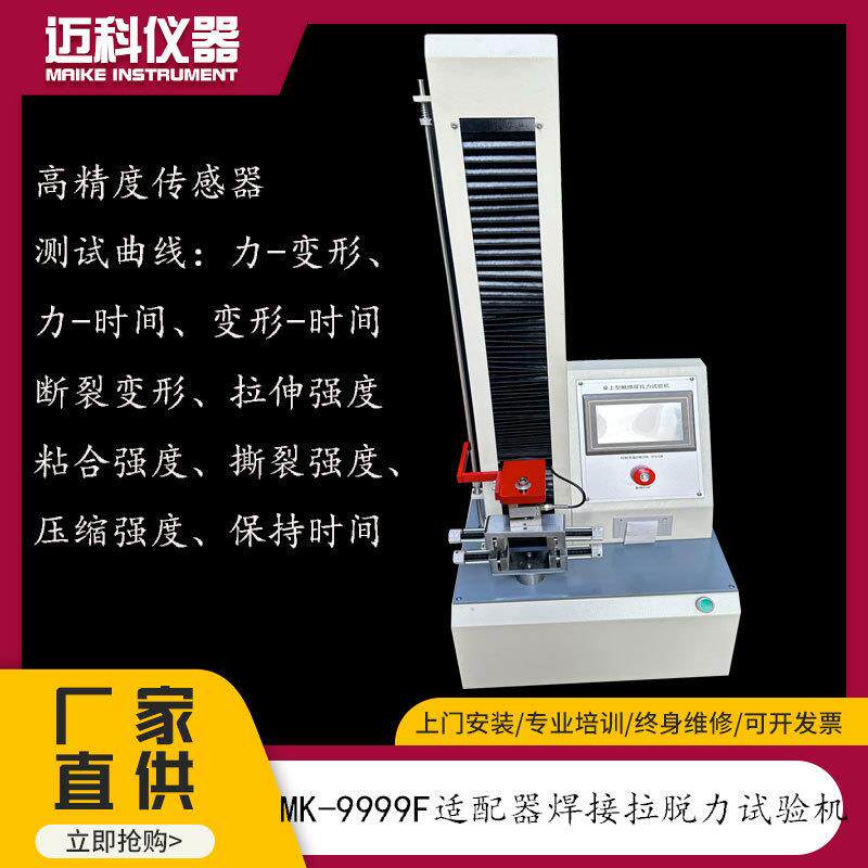 适配器焊接拉力试验机电源充电器焊接强度测试仪拉伸强度试验机
