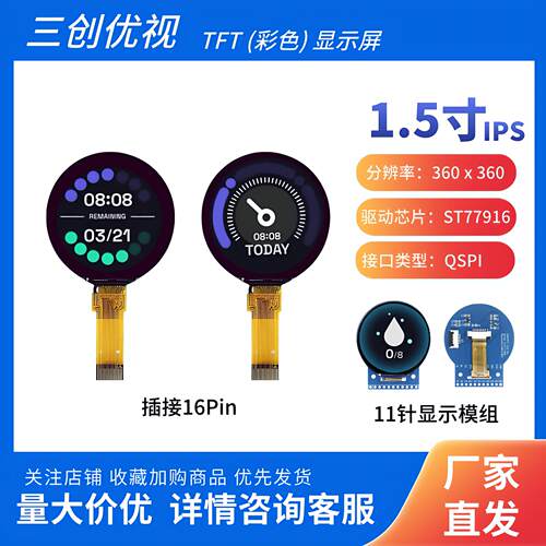 1.5寸TFT 360*360分辨率 ST77916驱动QSPI接口TFT显示屏 IPS 圆形