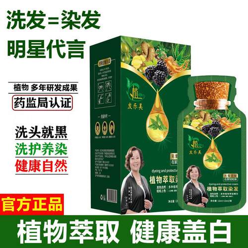 果染膏黑茶色女植萃染护膏黑色一洗黑泡泡染发剂纯植物天然