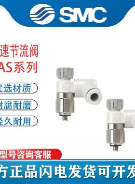 SMC气动接头节流阀调速阀AS120/121/220/221/320/3211F-M5-3
