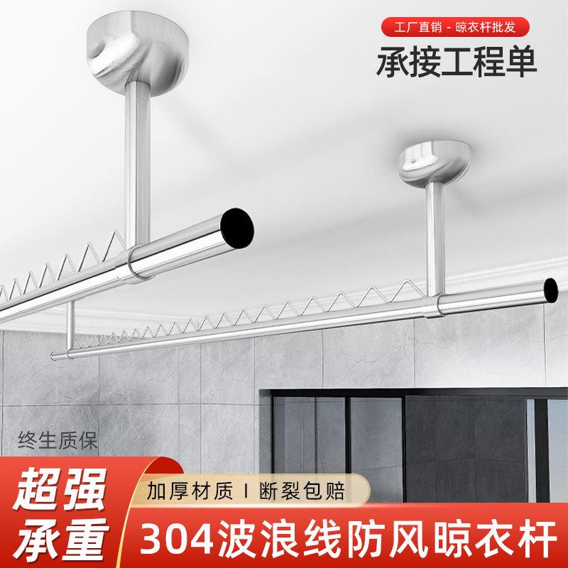 顶装阳台晾衣杆固定式晾衣架防风波浪304不锈钢晒衣杆单杆凉衣捍